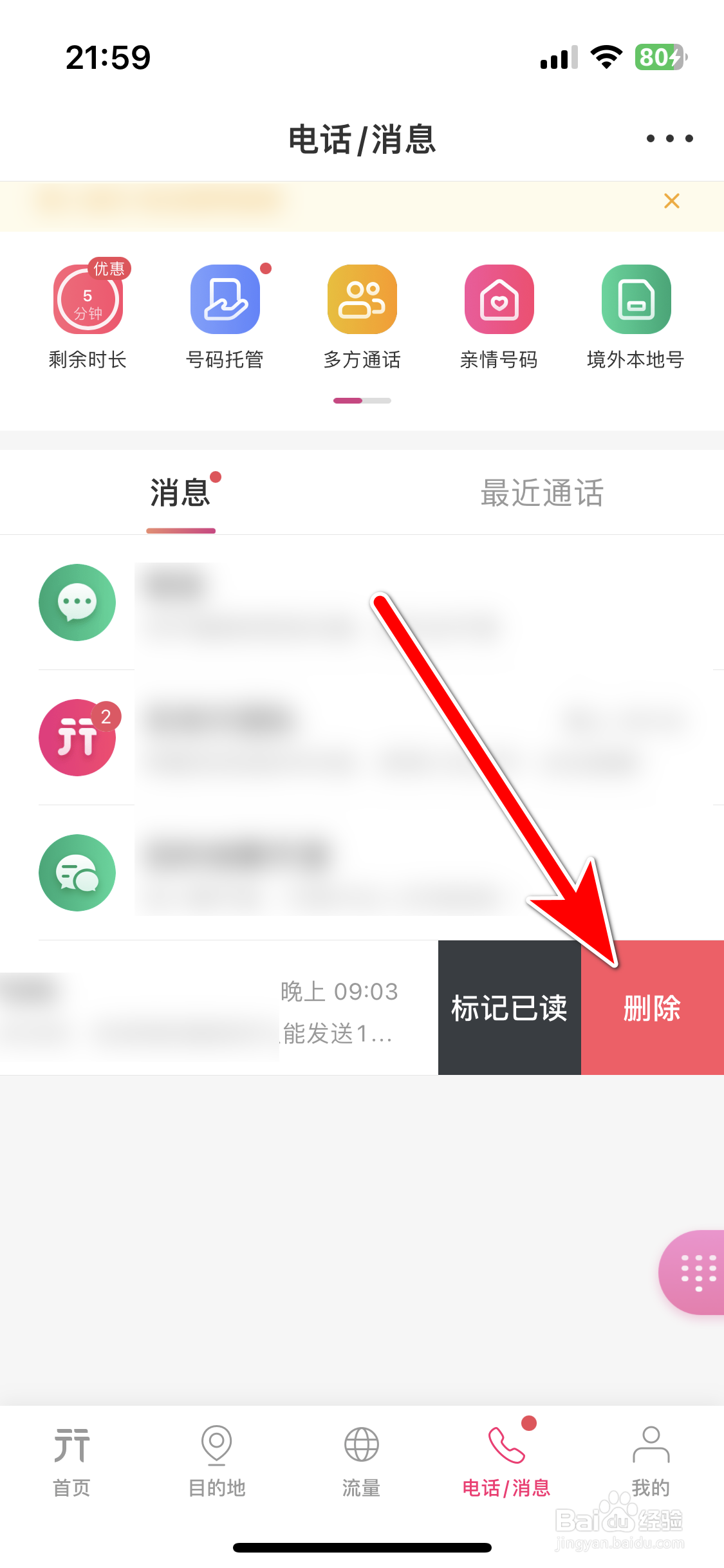 无忧行如何删除聊天消息
