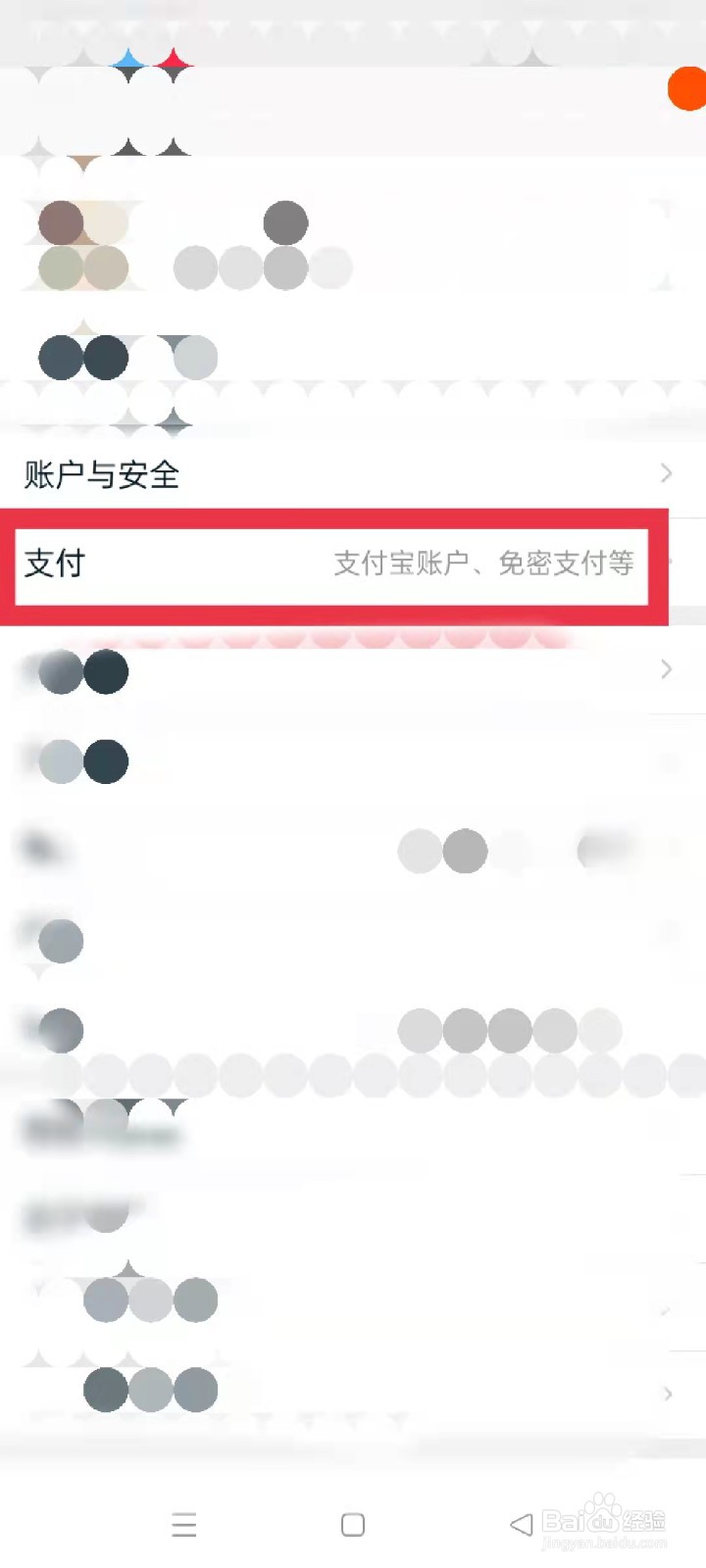 淘宝如何关闭小额免密支付