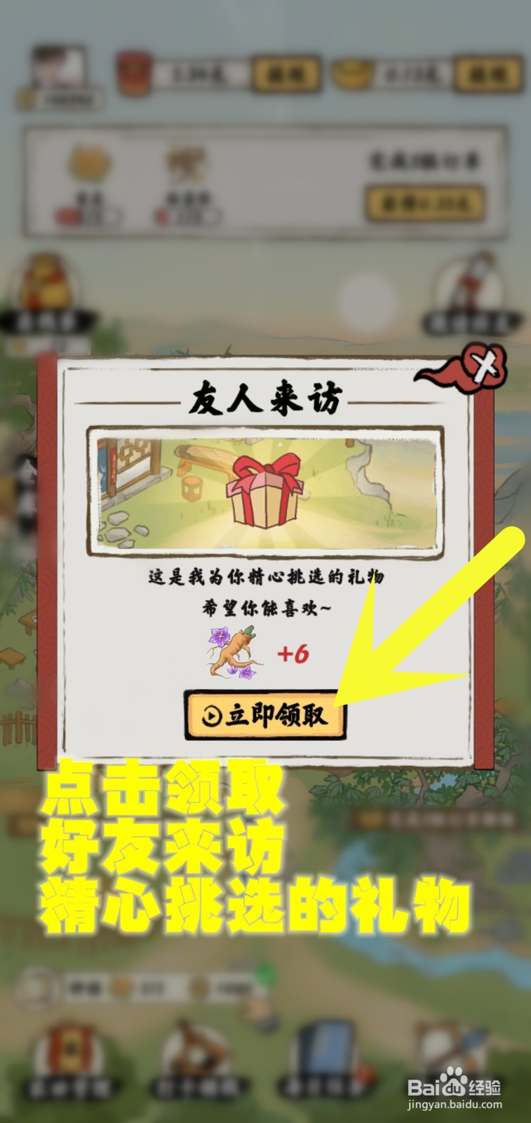 南山小院怎么领好友精心挑选的礼物
