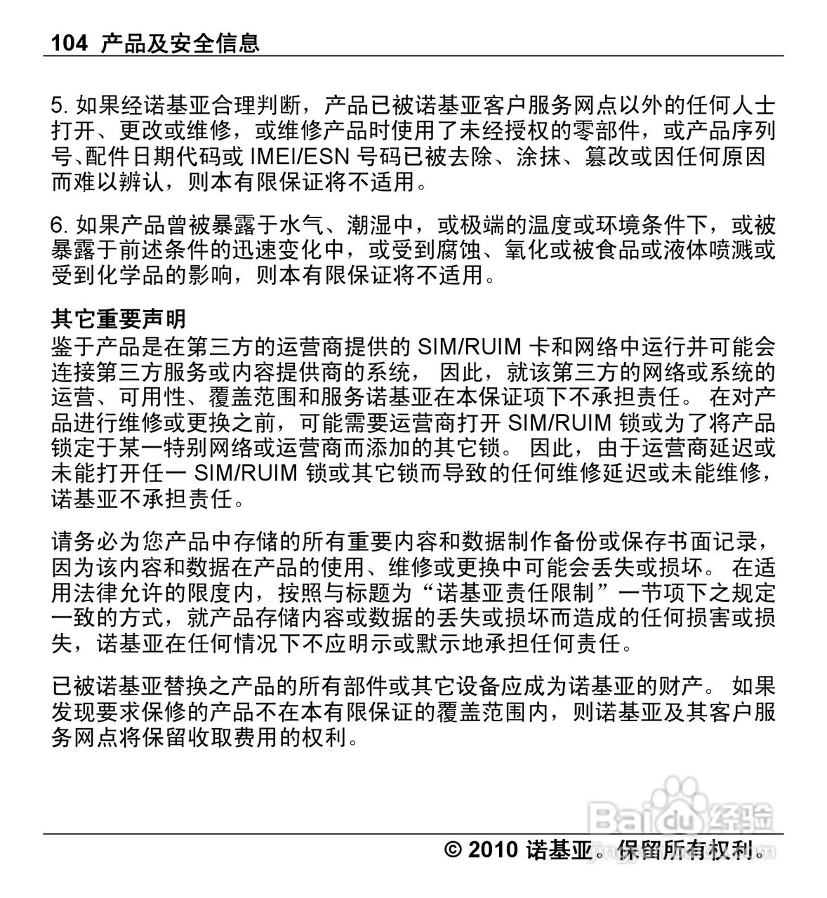 诺基亚Nokia X5-00手机使用说明书:[11]