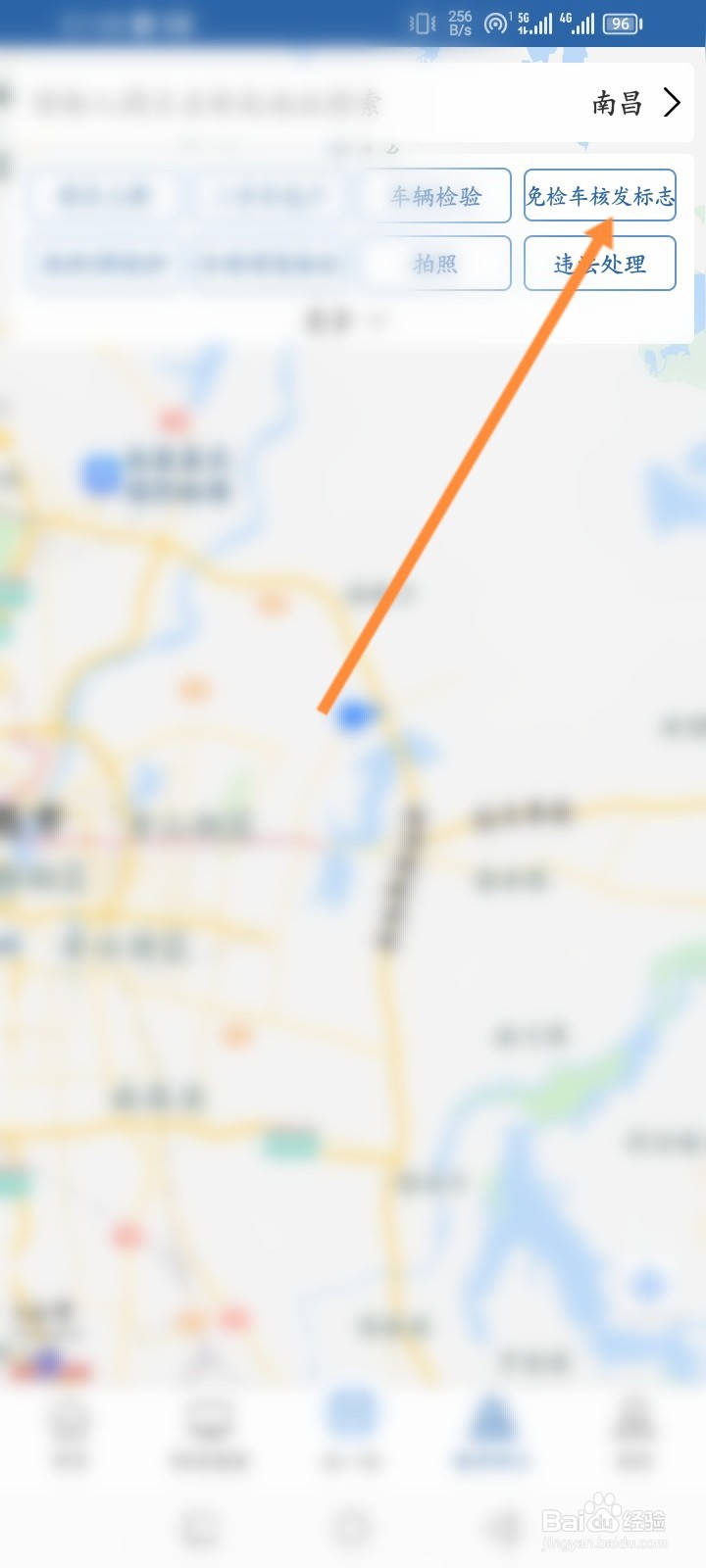 交管12123软件怎么查询免检车核发标志地址