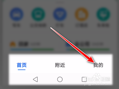 高德地图App如何设置常用出行方式