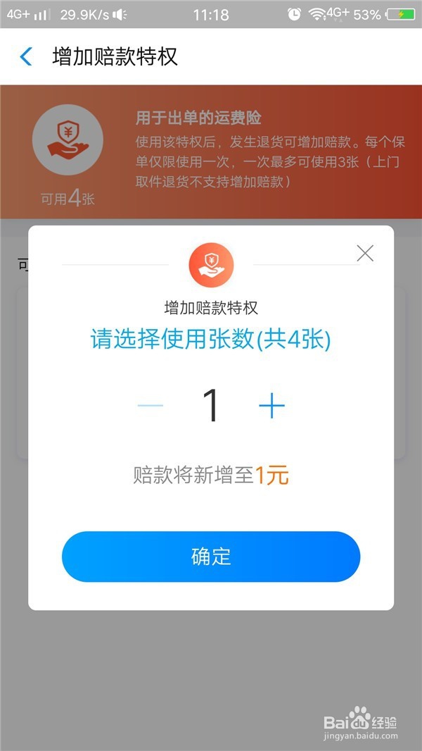 淘宝购物技巧之运费险权益卡怎么合理使用