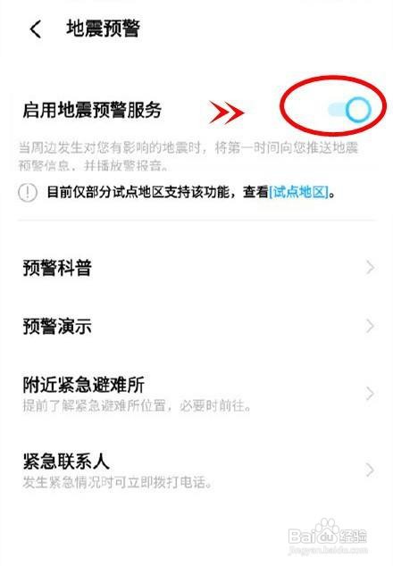 vivos10pro如何开启地址预警功能