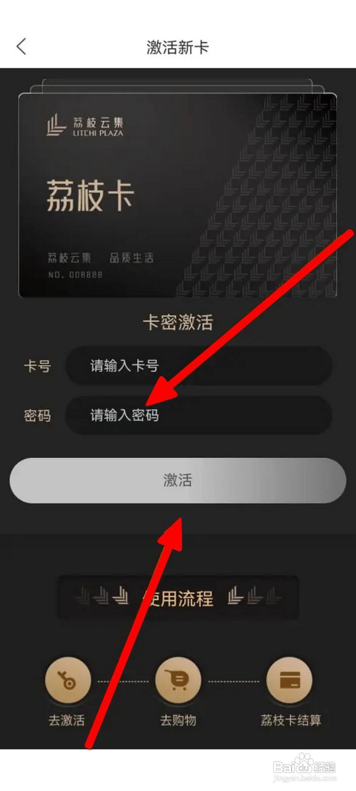 荔枝新闻软件怎么激活荔枝卡
