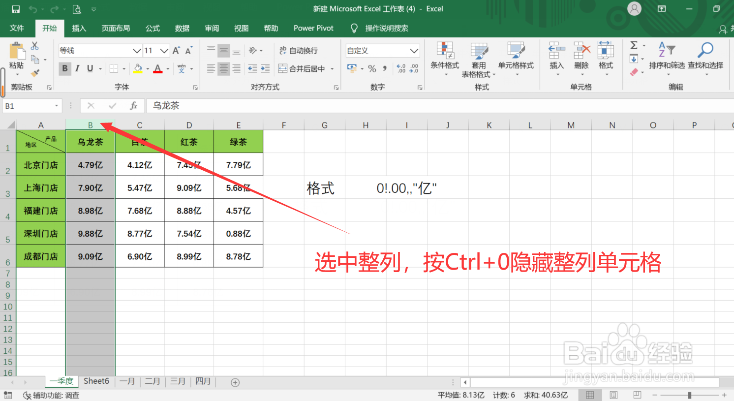 Excel怎么使用快捷键隐藏行列