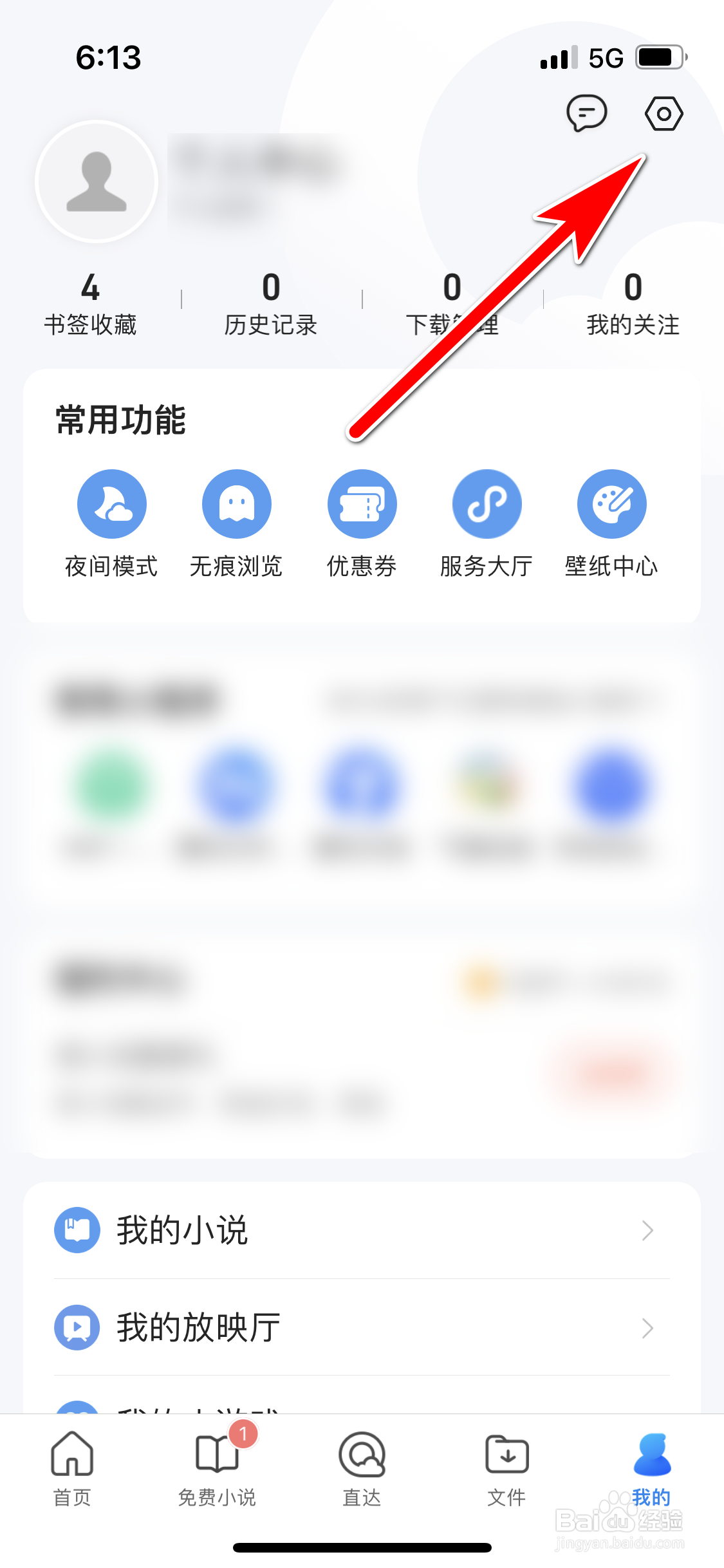 QQ浏览器怎么关闭个性化广告推荐服务