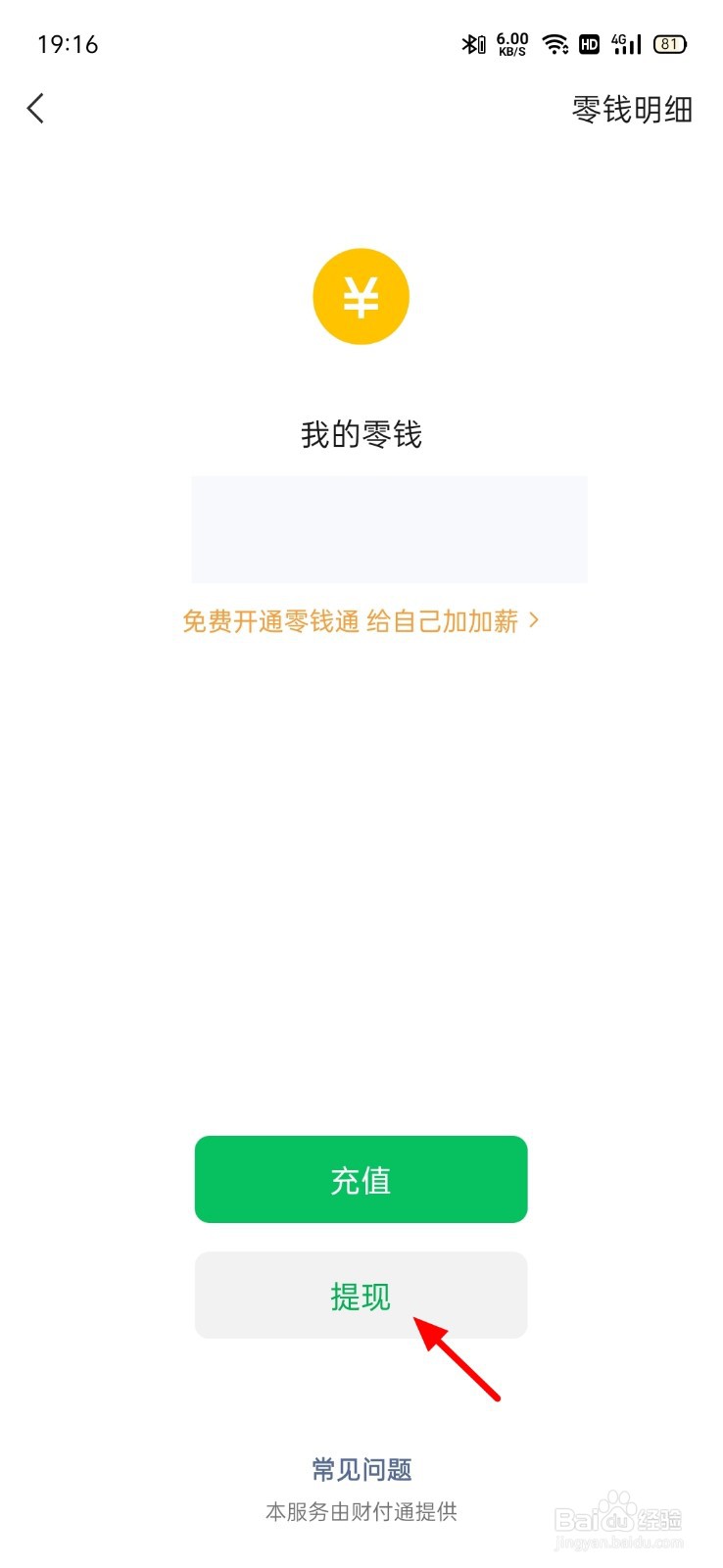 微信10万怎么免费转到银行卡