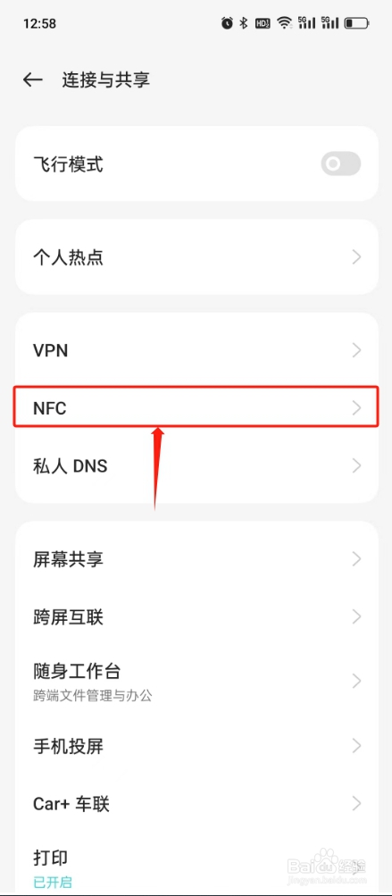 一加Ace Pro手机如何开启NFC功能