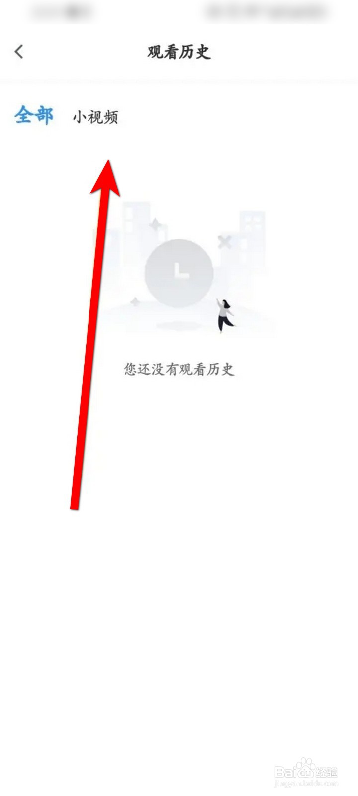 影视大全APP怎么查看浏览过的小视频