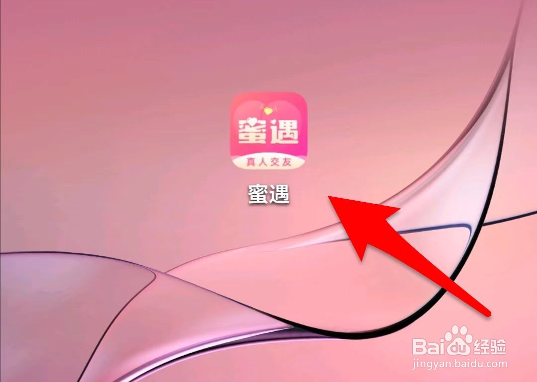 蜜遇app的美颜设置在哪儿查看