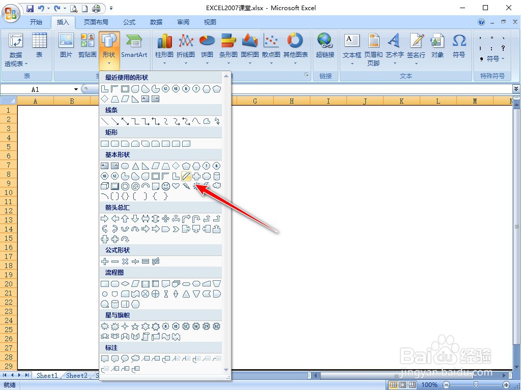 EXCEL2007怎样插入斜纹图形
