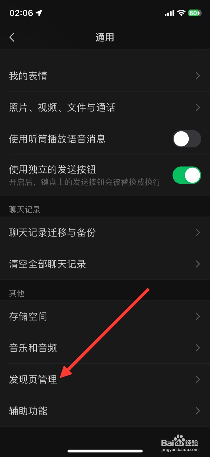 微信显示发现页看一看功能如何关闭