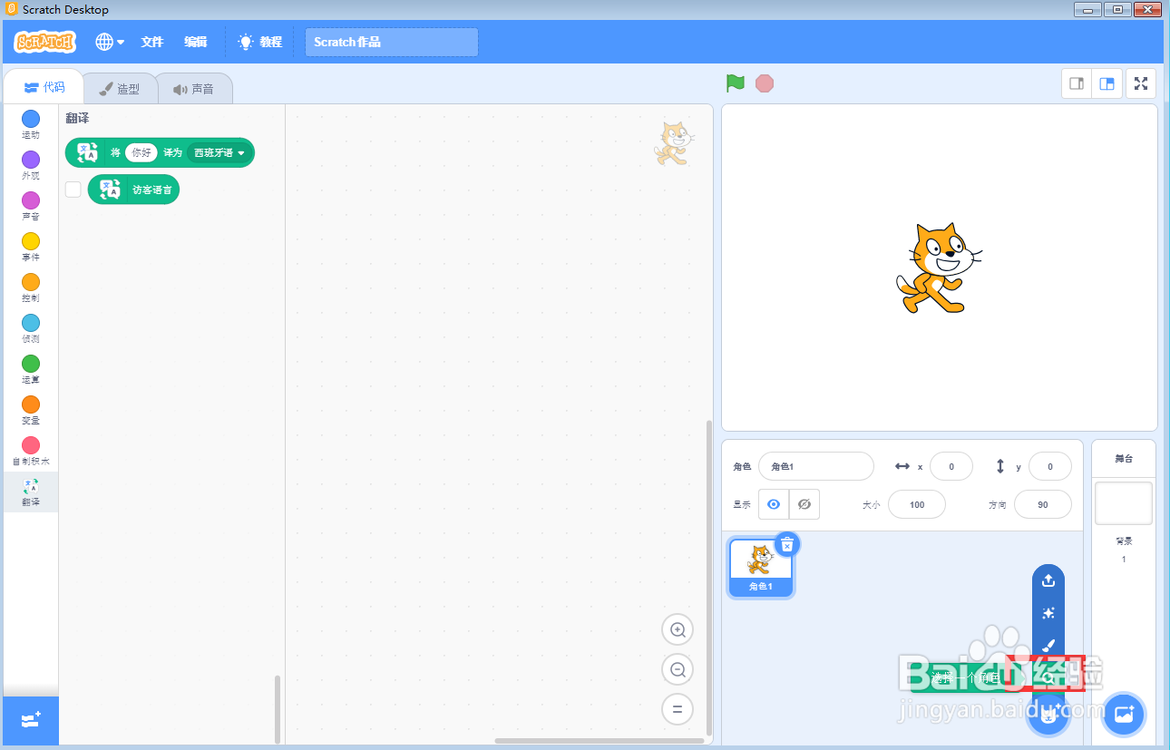 怎样在scratch中创建操场上的Avery和猫场景