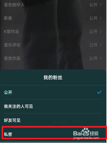 酷狗音乐主页怎么取消粉丝显示?