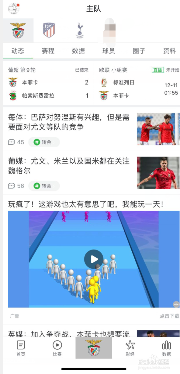 懂球帝怎么更换自己的主队