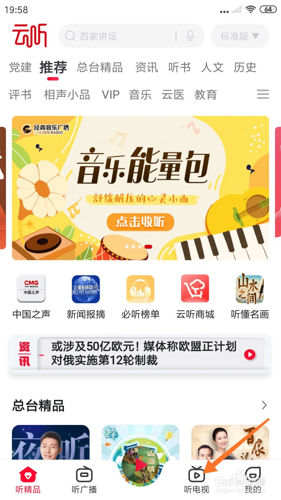 云听中怎么查看一诺千钧