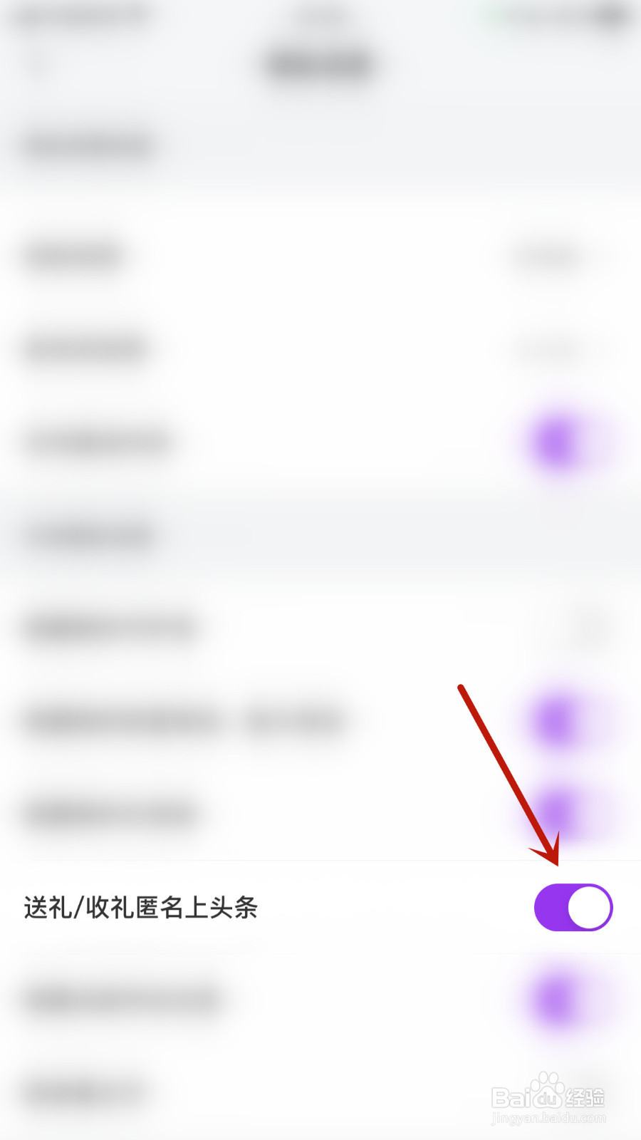 就聊如何设置送礼/收礼匿名上头条停用