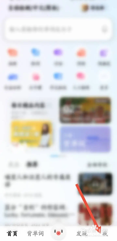 如何使用百度翻译APP联系在线客服
