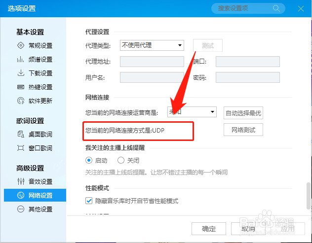 酷狗音乐如何查看当前的网络连接方式是什么?