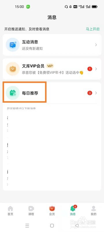 如何查看百度文库的每日推荐