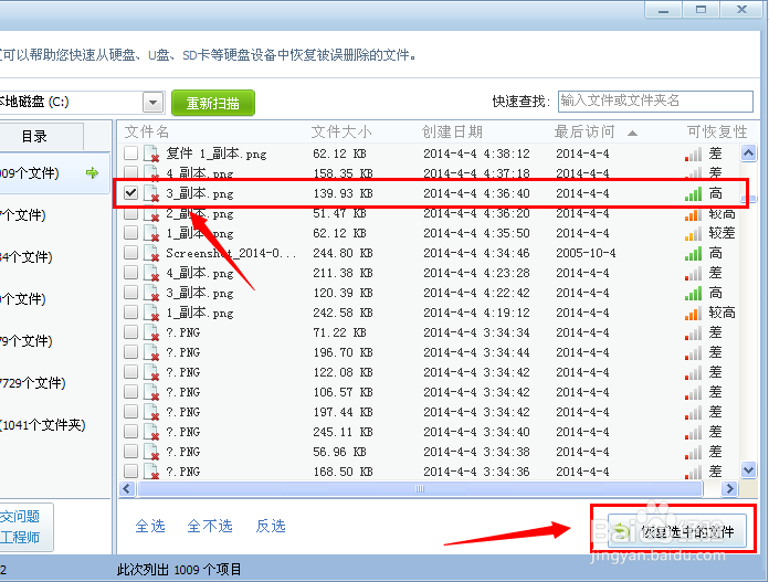 电脑里的文件删除了怎么恢复