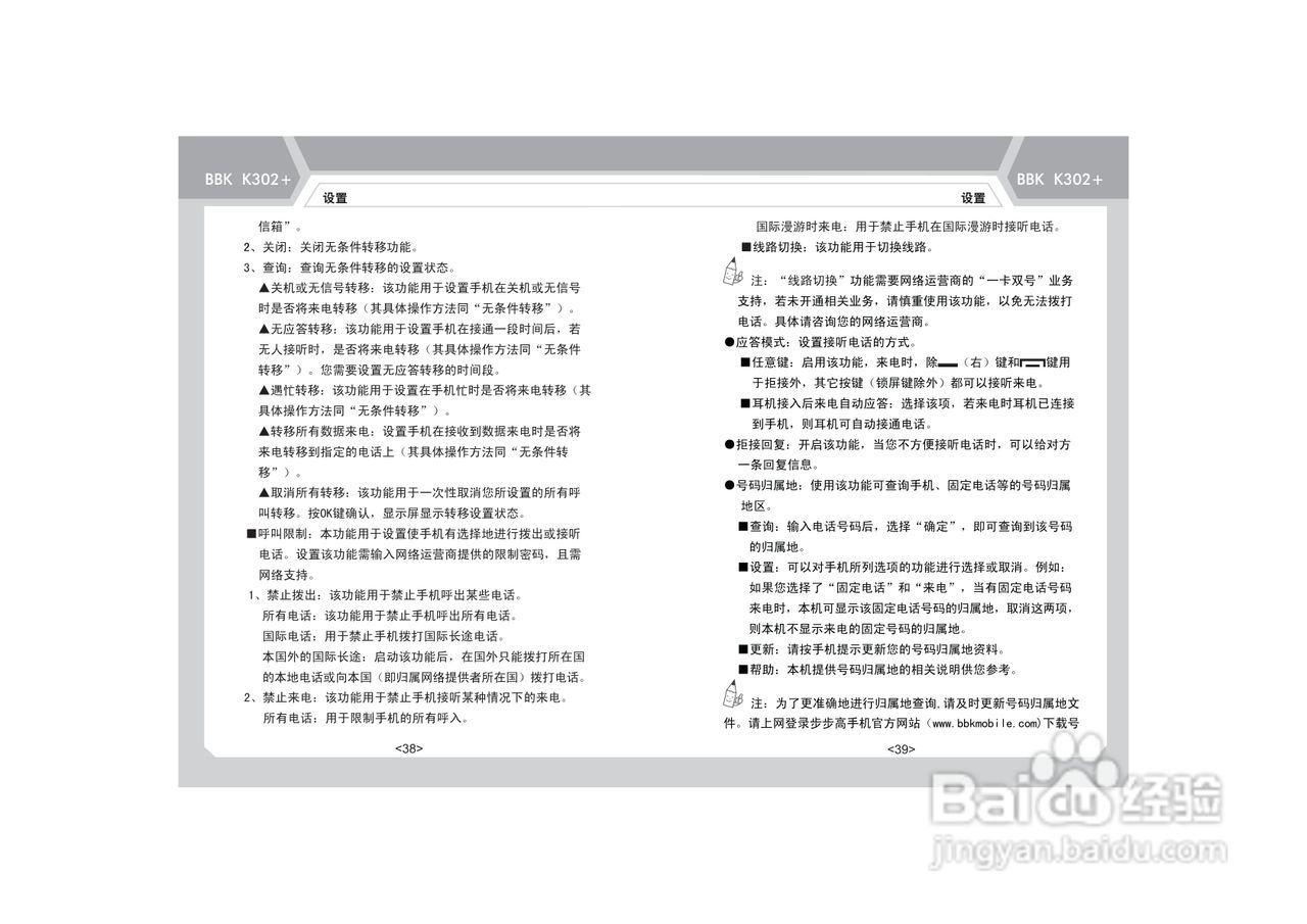 步步高K302+手机使用说明书:[3]