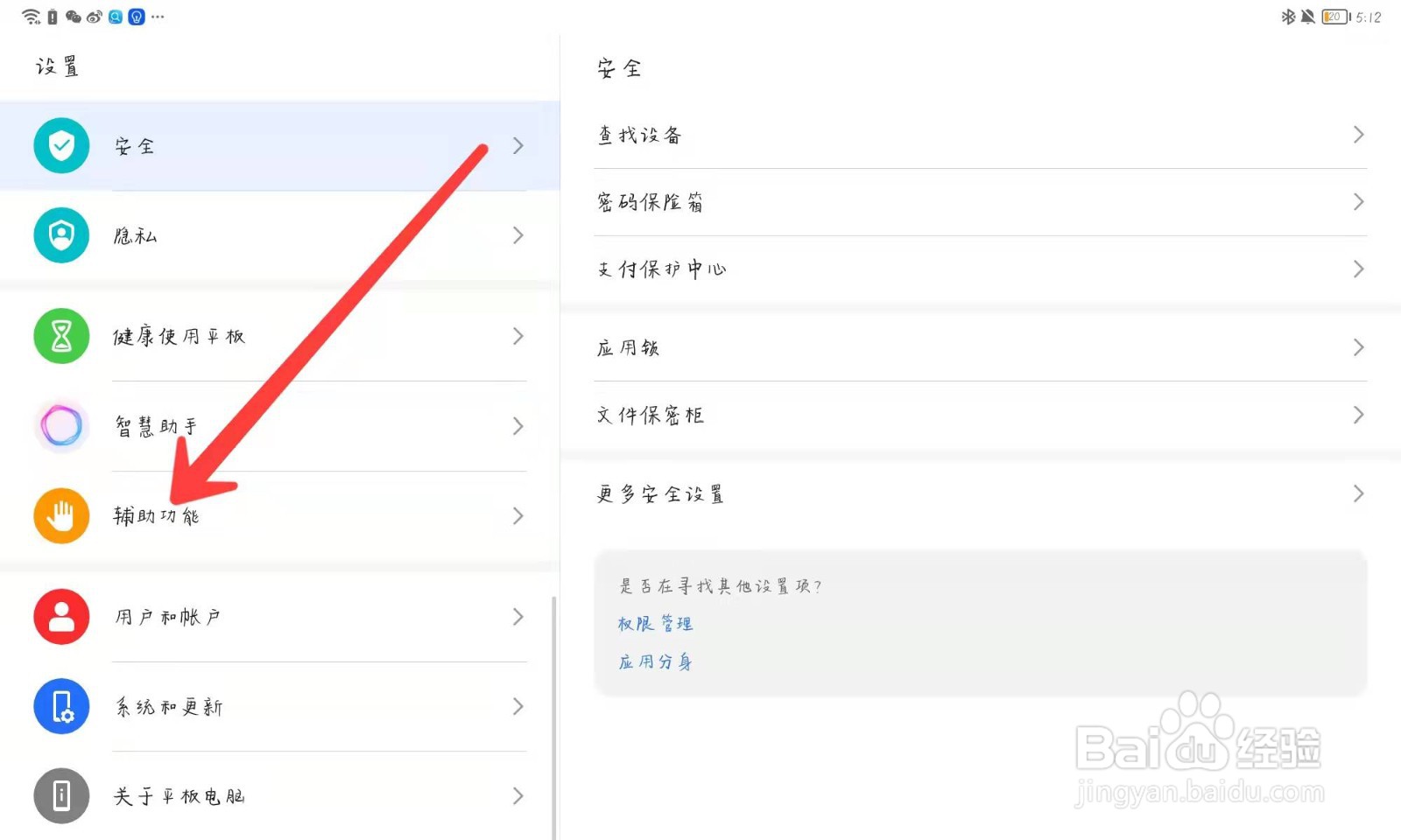 荣耀v6怎么打开高对比度文字