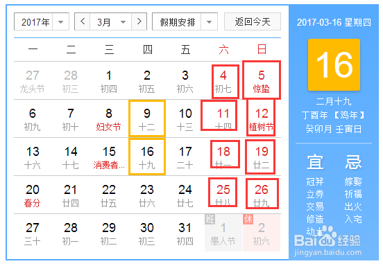 2017年有多少天假期！可以休假116天，是真的吗