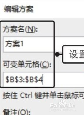 Excel2019中方案管理器
