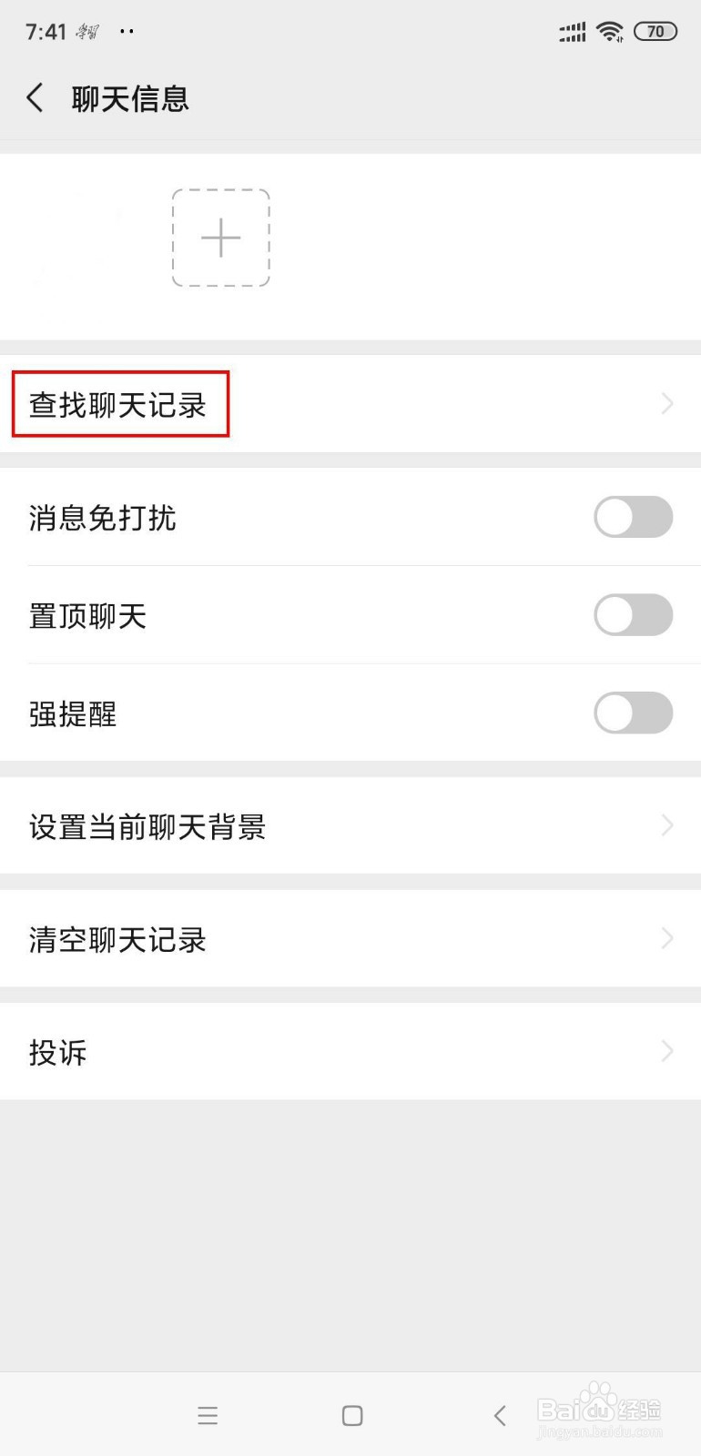 微信如何查找和聊天对象聊天的日期