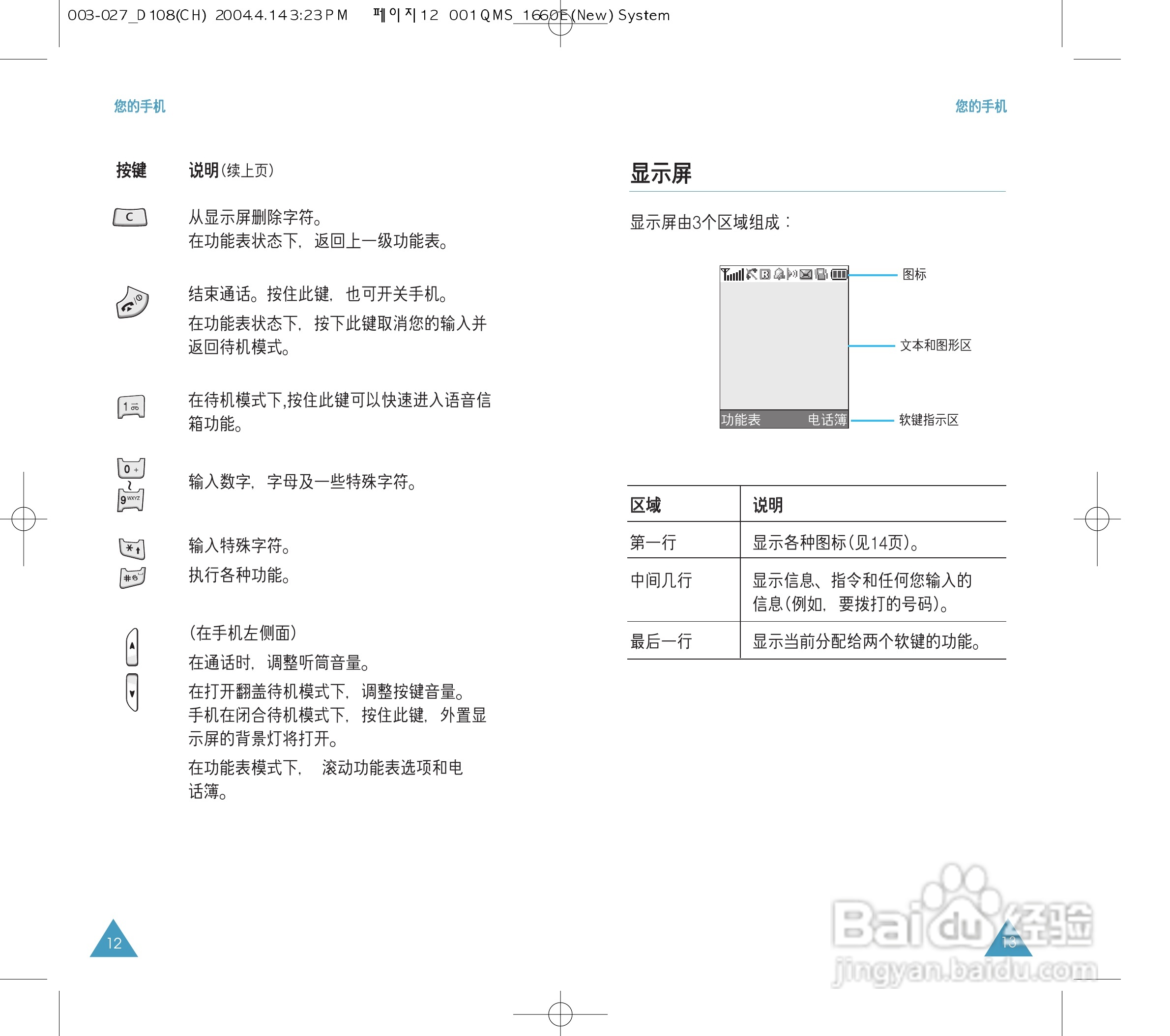 三星SGH-D108手机使用说明书:[1]