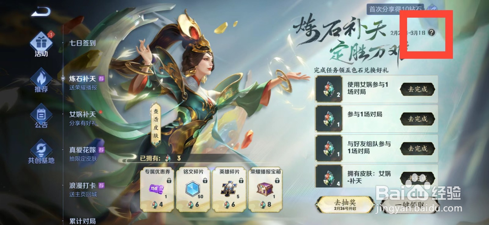 王者荣耀炼石补天活动奖励发放途径是什么