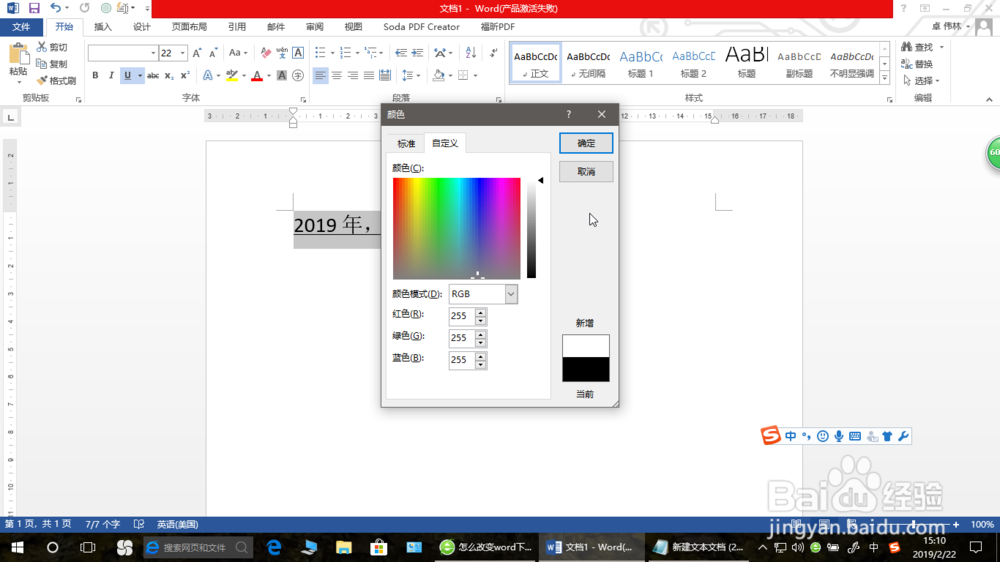 怎么更改Word下划线的颜色
