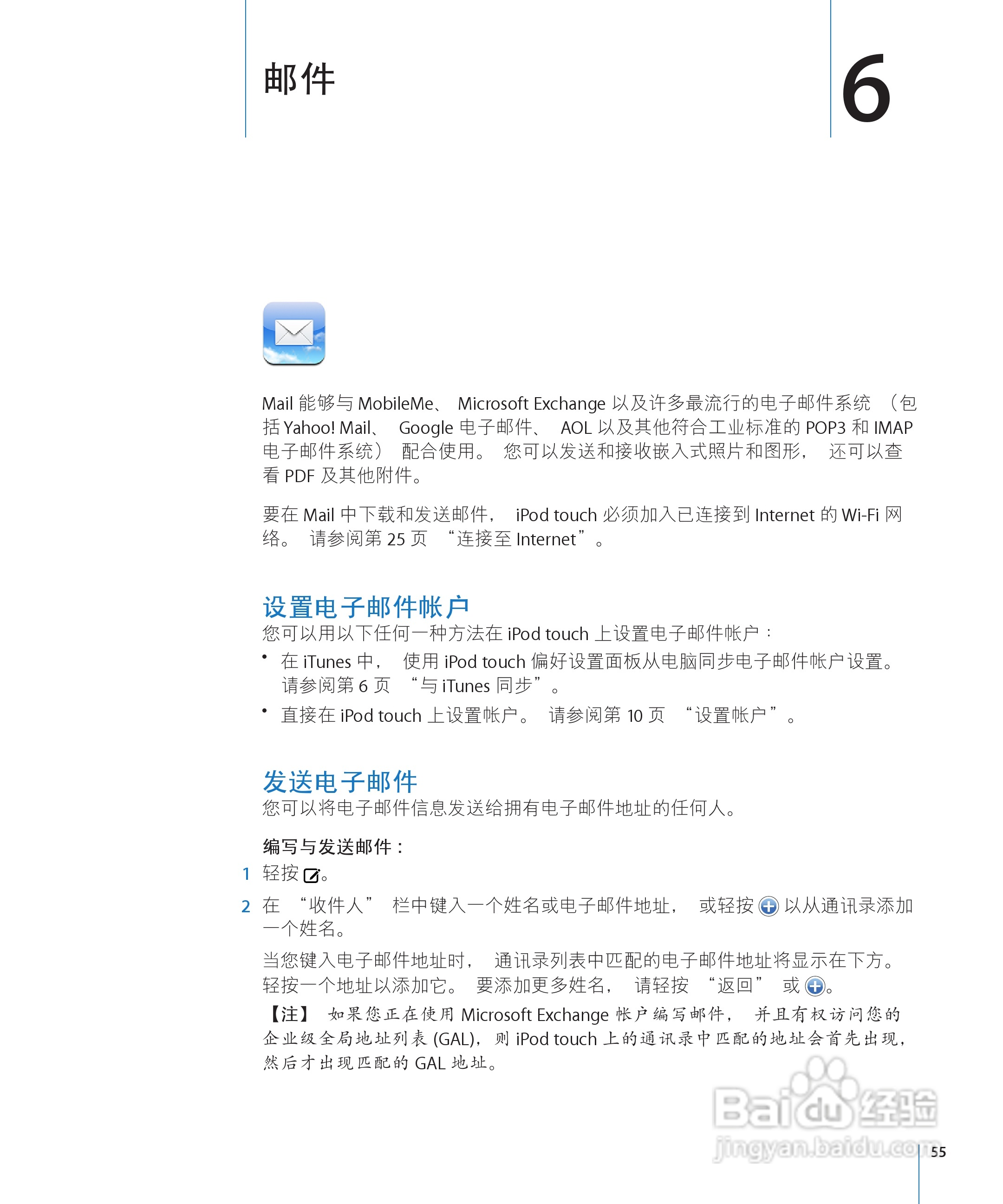 Apple苹果iPod touch 2.2(简体中文)手机说明书:[6]