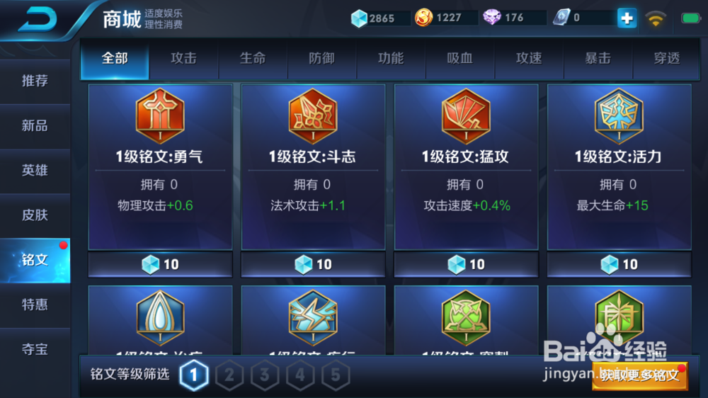 王者荣耀如何购买铭文
