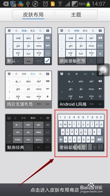 手机百度输入法如何更换皮肤