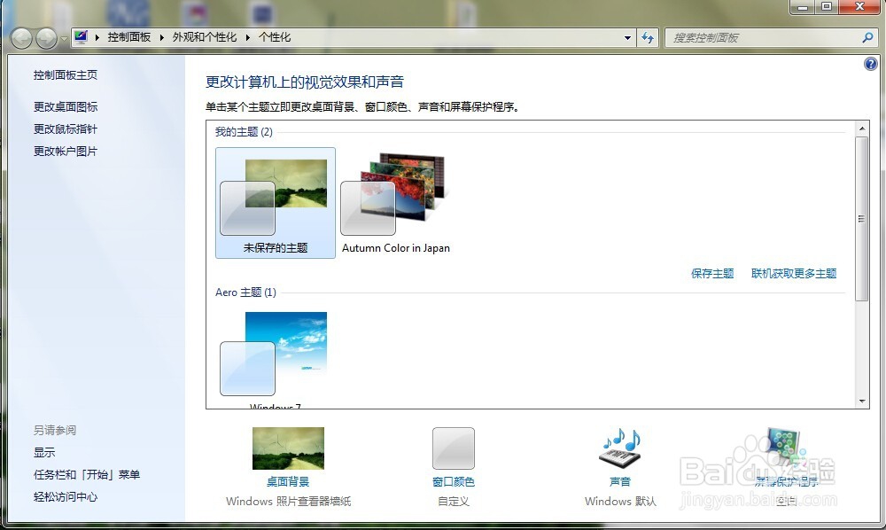 护眼桌面色调设置