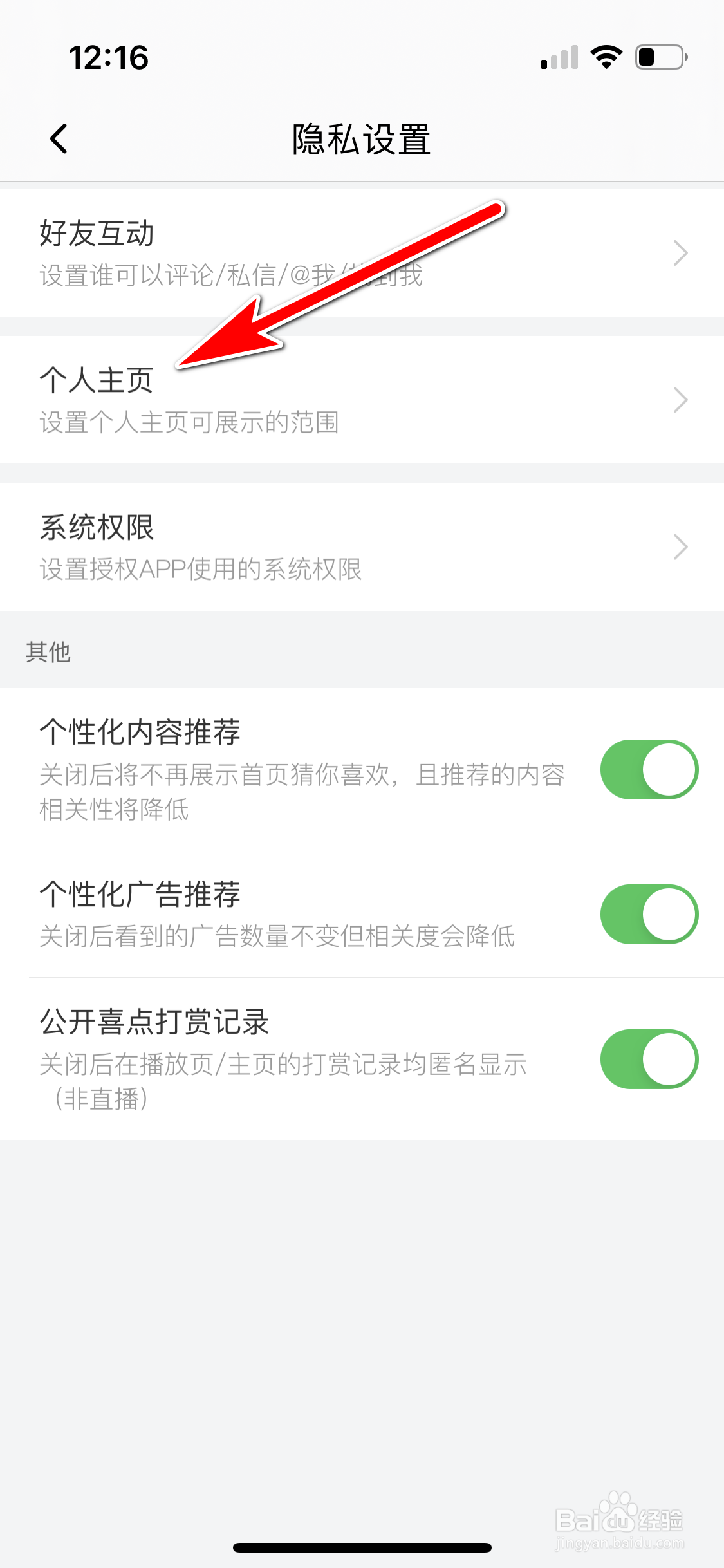 喜马拉雅怎么在个人主页隐藏我的评价