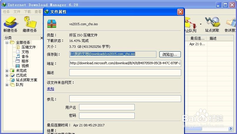 IDM下载文件怎样断点续传
