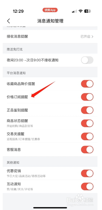 识货怎么开启价格订阅提醒？