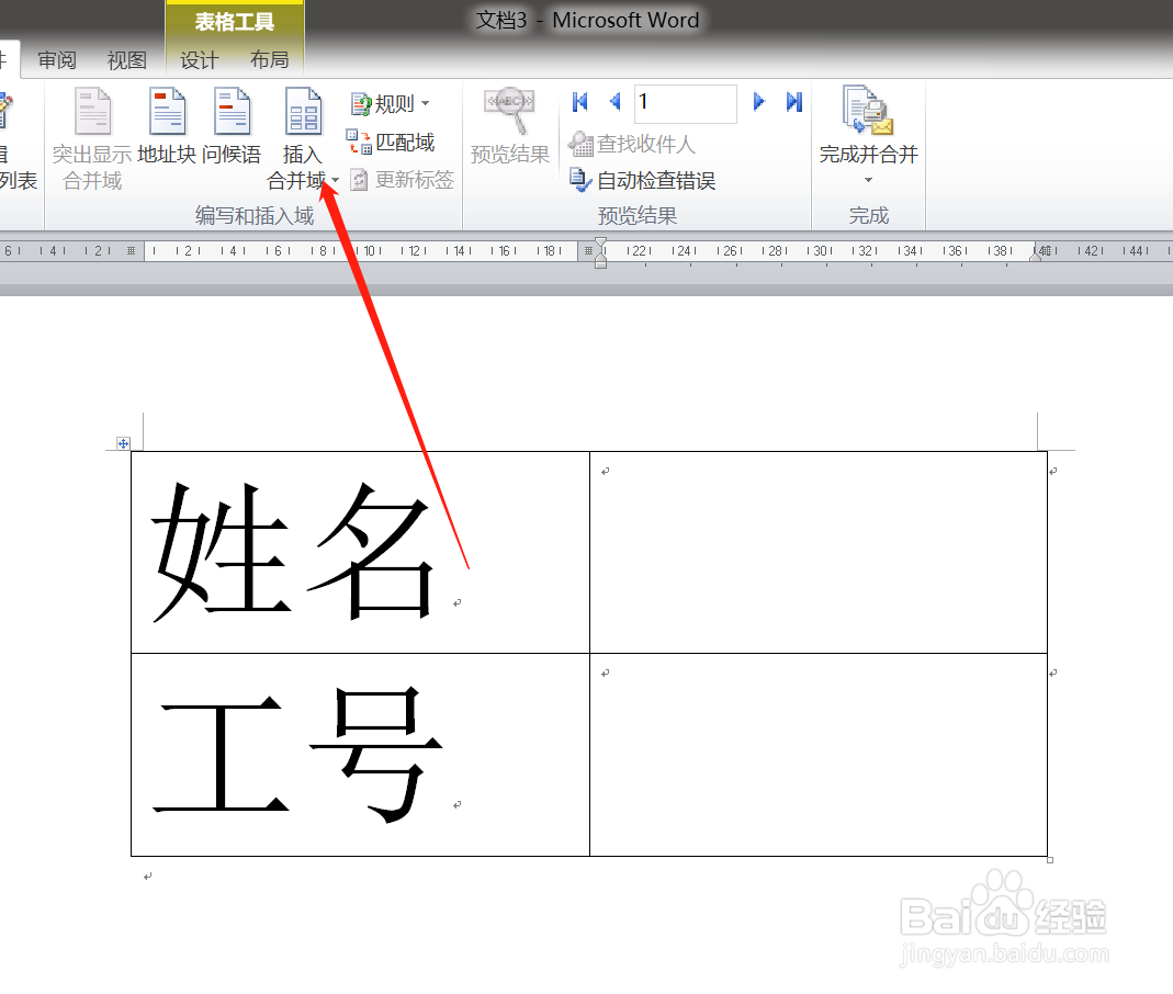 word怎么批量制作工号牌？