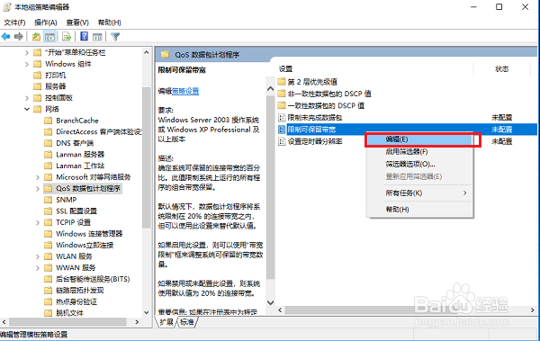 win10系统怎么解除网速限制