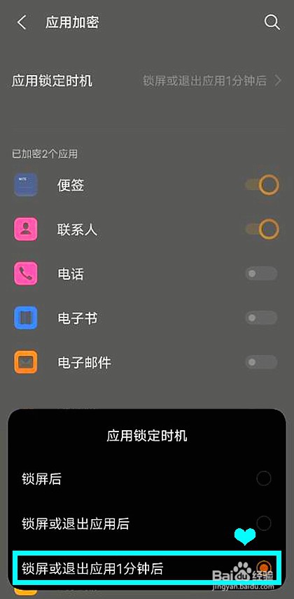 vivox70应用锁定时机改为锁屏或退出应用1分钟后