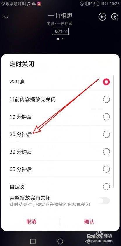 华为音乐怎么样设置定时关闭 如何倒计时关闭