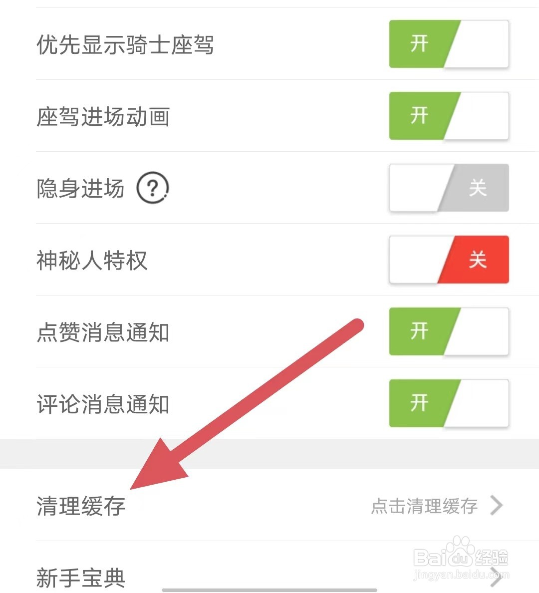 魅夜直播如何查看清理缓存