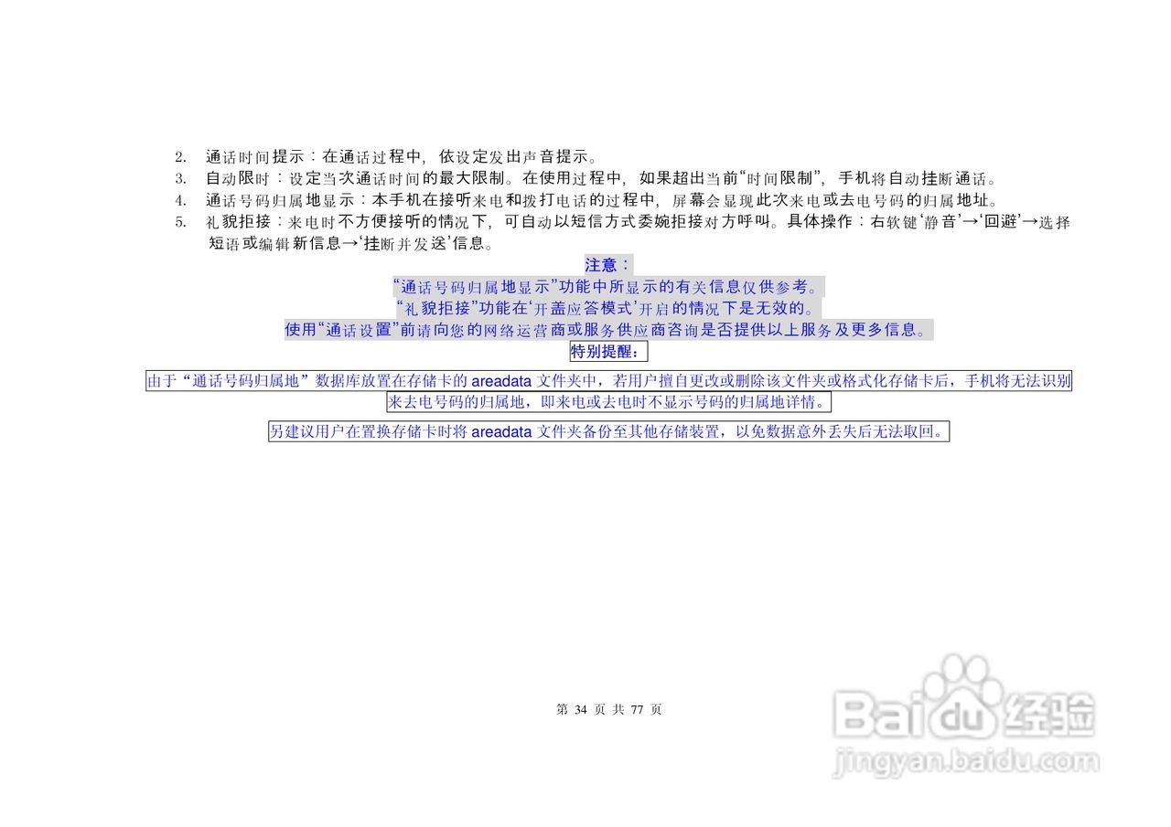 港利通手机S6600型使用说明书:[4]