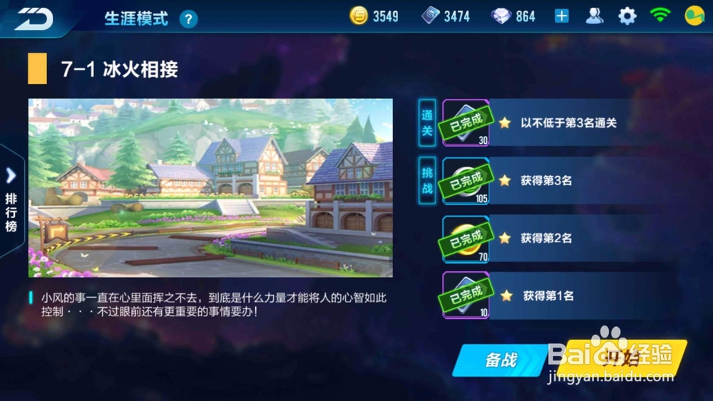QQ飞车如何成功挑战