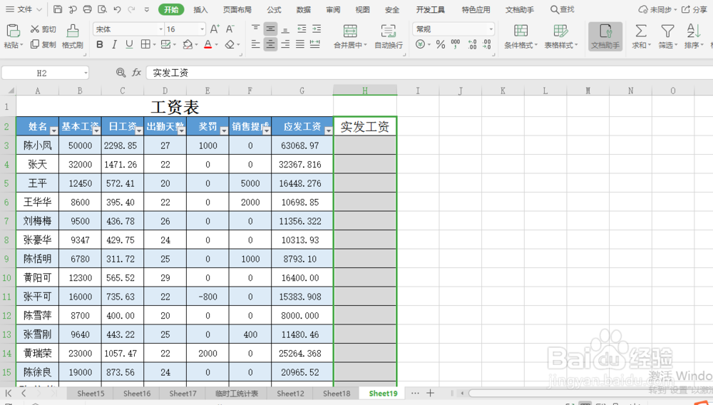 excel 小技巧 工资如何四舍五入取整数