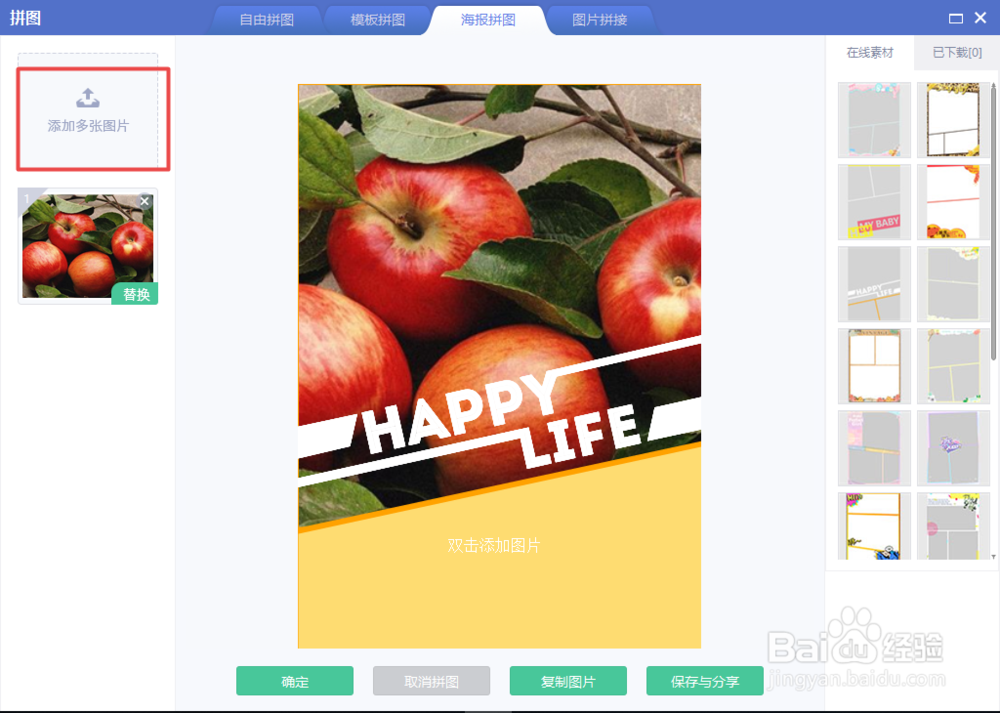 美图秀秀如何进行海报拼图制作